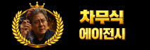 차무식에이전시