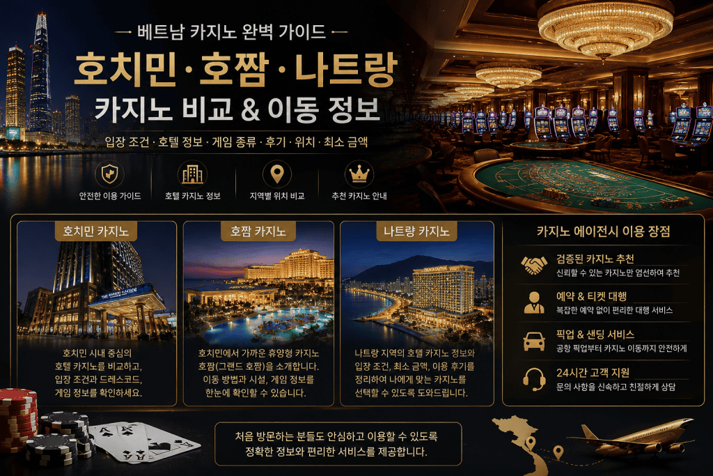 호치민 카지노 내부 이미지