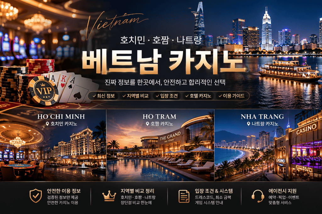 호치민 호텔 카지노 이용 안내