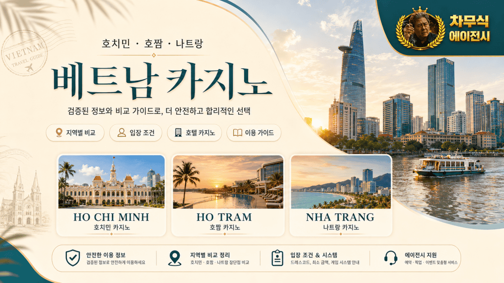 나트랑 카지노 리조트