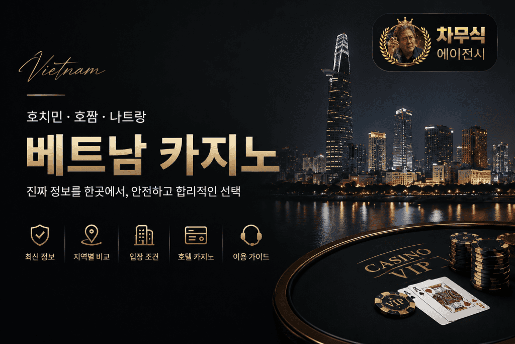 호치민에서 호짬 카지노로 이동하는 방법